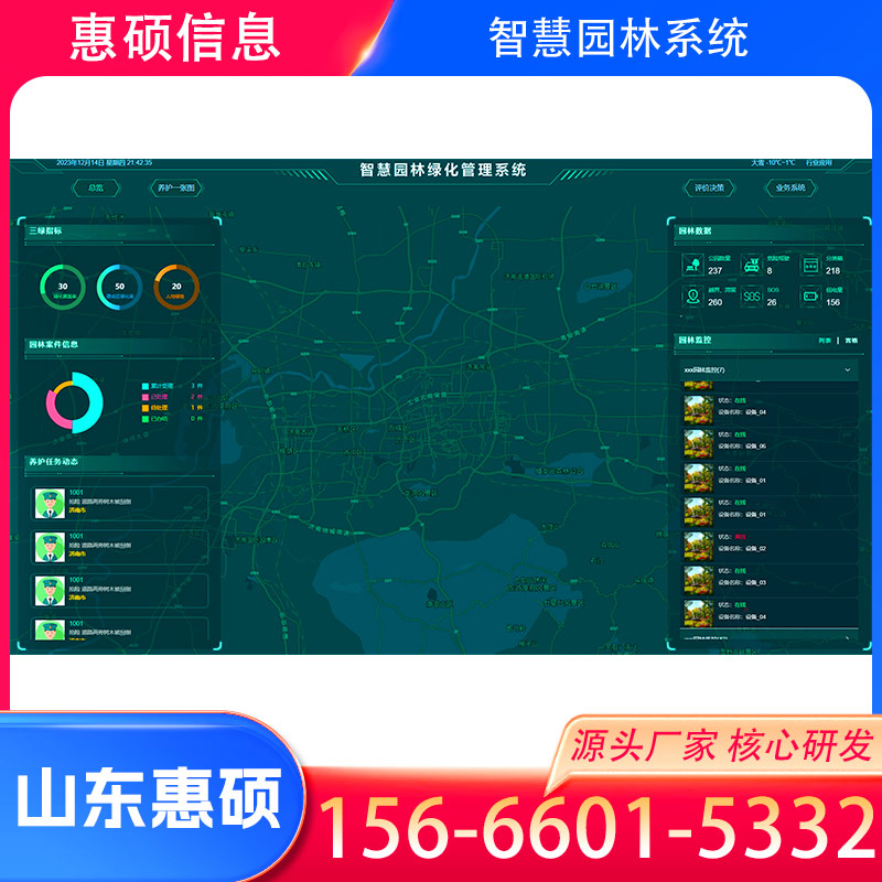 陕西智慧园林管理系统