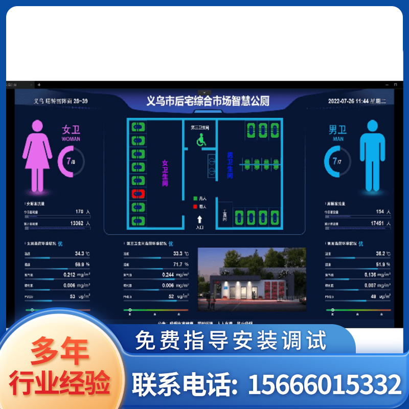 陕西公厕智能监测设备